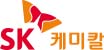 SK케미칼