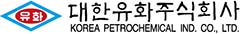 대한유화주식회사